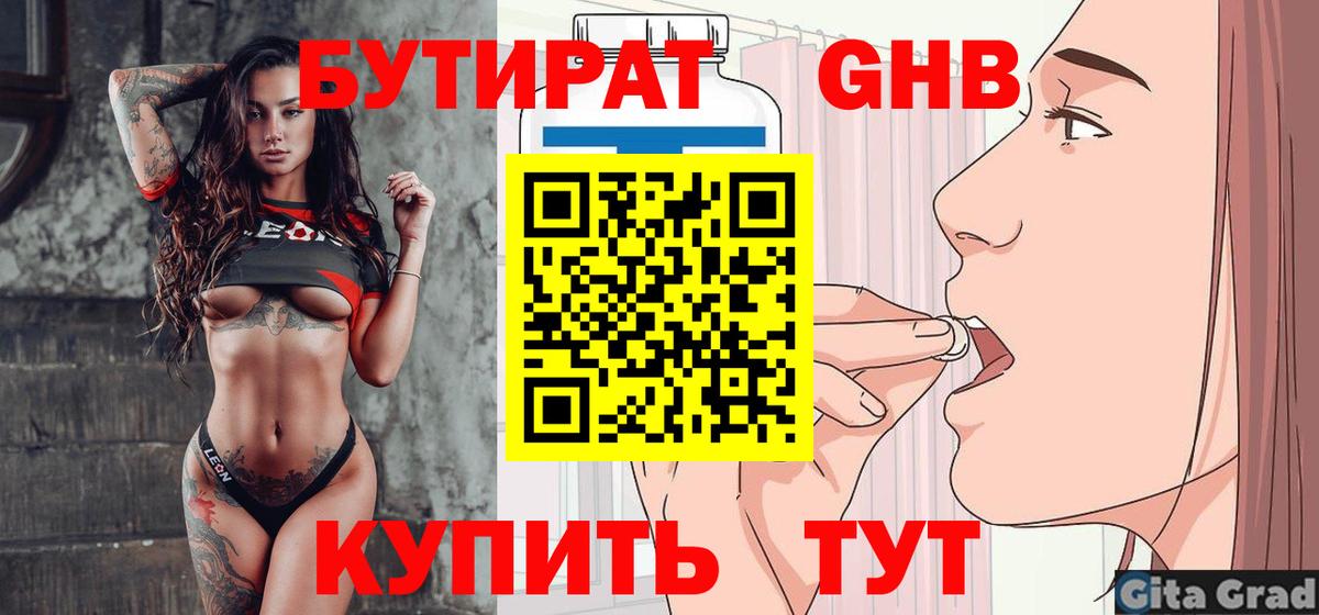 Бутират GHB  БУТИРАТ  Кострома  Вход с VPN 