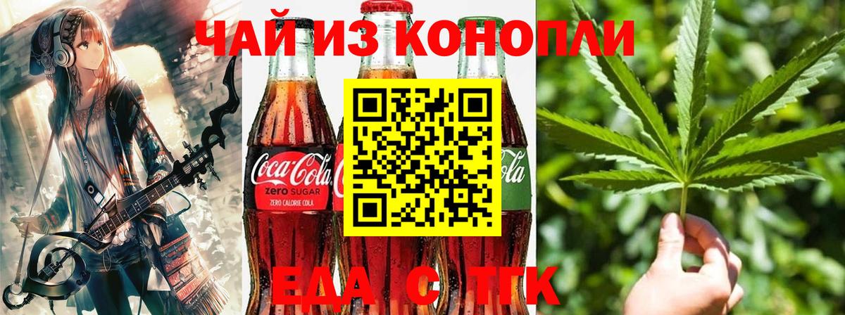 Еда ТГК конопля  Вход с VPN  Кострома 