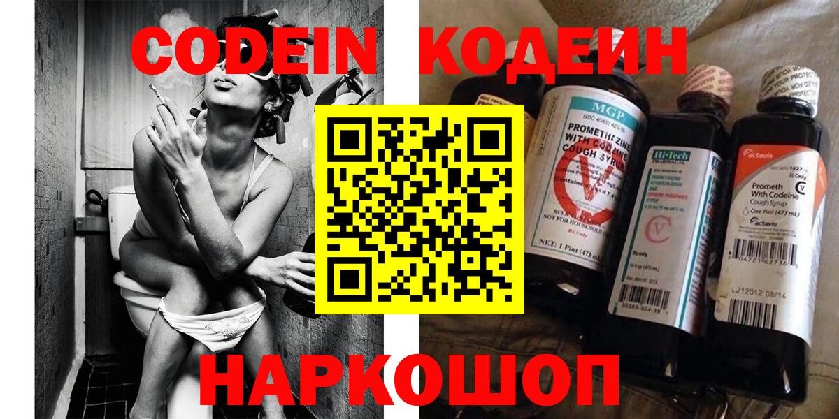 Кодеиновый сироп Lean Purple Drank  Вход с VPN  Кострома  Кодеиновый сироп Lean напиток Lean (лин) 