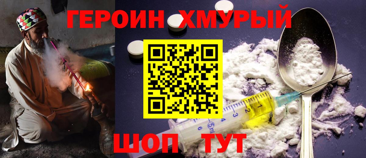 ГЕРОИН хмурый  Вход с VPN  Кострома 