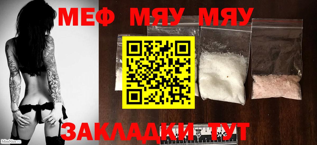 МЕФ кристаллы  МЯУ-МЯУ мука  Кострома  Вход с VPN 