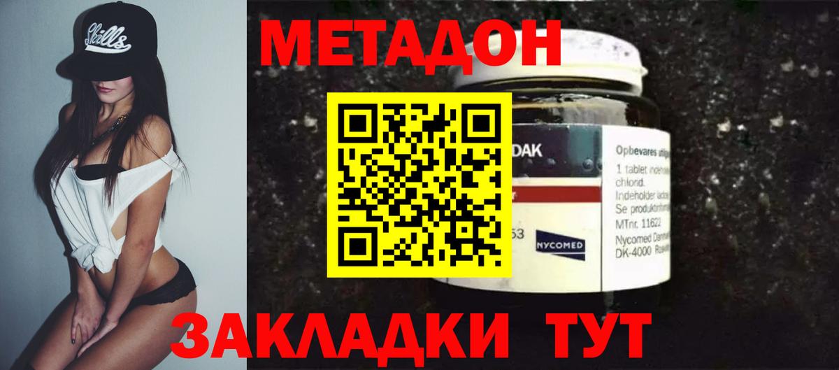 МЕТАДОН methadone Кострома
